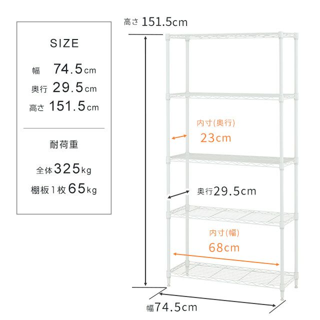 【送料込み】ルミナス スチールラック幅106.5×奥行61cm5段 スチールラック 幅75cm 5段 ルミナスカラー 幅74.5×奥行29.5×高さ151.5