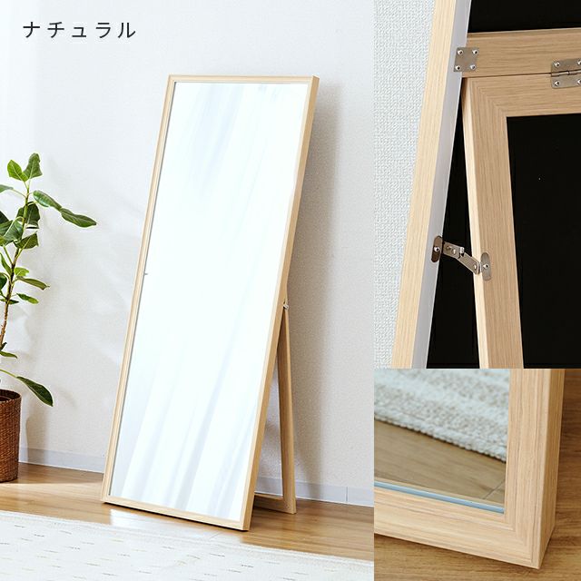 NGI MR ST60　スタンドミラー　ナチュラル　60㎝ 楽天市場】姿見鏡 鏡 ミラー 全身 スタンドミラー 幅60 高さ150