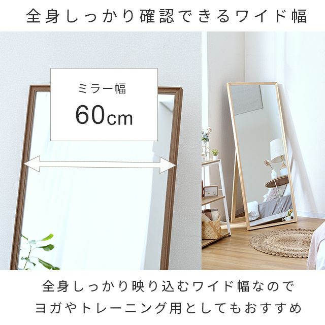 スタンドミラー 幅60cm 鏡 姿見 全身鏡 幅60×奥行40×高さ150cm