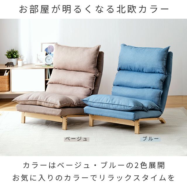 無印良品 リクライニング フロアソファ ベージュ 座椅子 ソファ ソファ