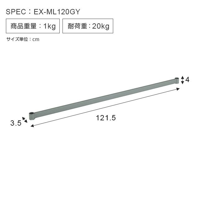パーツ取付用レール ルミナスEX専用 スチールラック パーツ EX