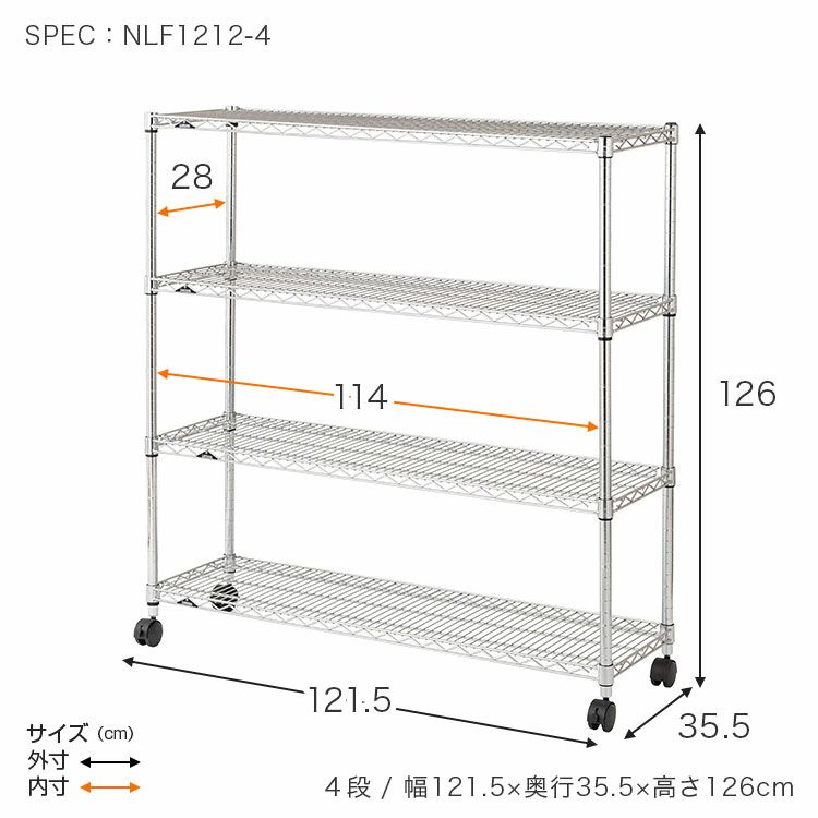 スチールラック 幅120cm 4段 ルミナスレギュラー 幅121.5×奥行35.5×高