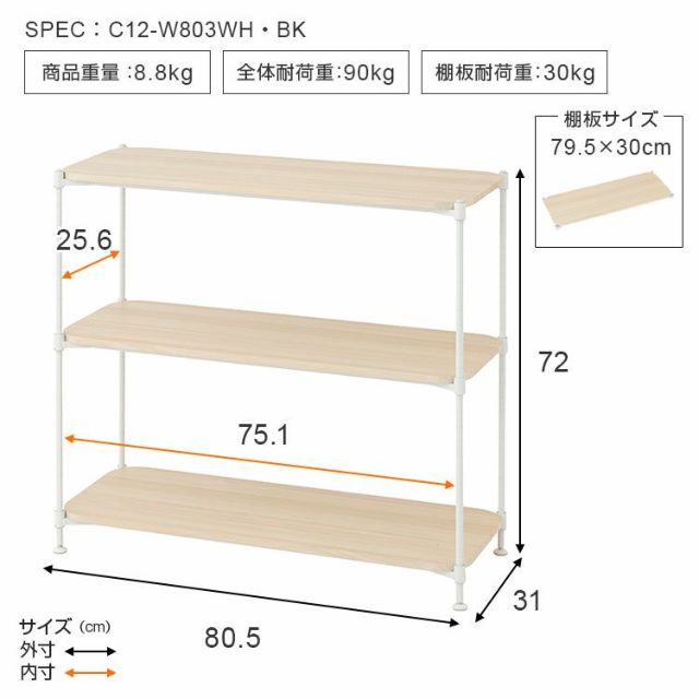 ウッドラック 幅80cm 3段 ルミナススマート スチールラック 幅 ウッドラック 幅80cm 3段 ルミナススマート スチールラック 幅