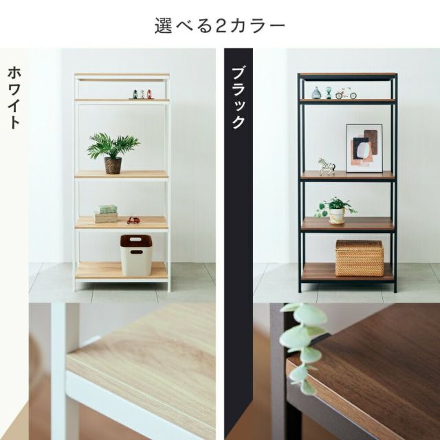 ウッドラック 幅80cm 5段 アンドコネクト オープンラック 幅77