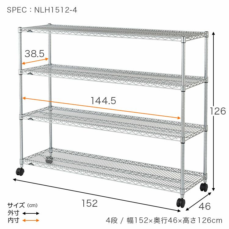 スチールラック 幅150cm 4段 ルミナスレギュラー 幅152×奥行46×高さ