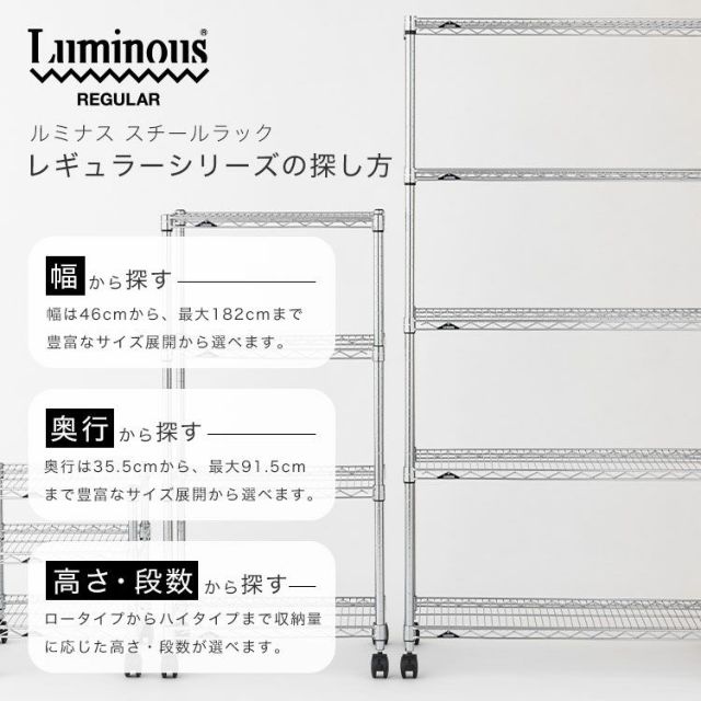 種類豊富な品揃え スチールラック 幅152×奥行46 ルミナスレギュラー 4段 幅150cm スチールラック・メタルラック