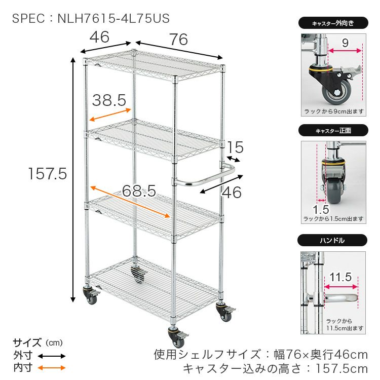 ワゴンラック 幅75cm 4段 スチールラック カートワゴン ルミナス