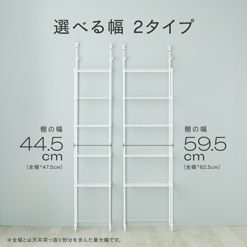 壁面突っ張りラック 幅45cm 5段 ルミナスラテ スチールラック 幅47.5