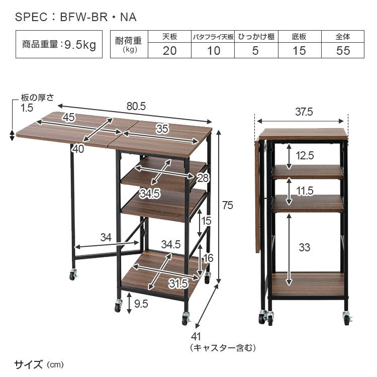 キッチンワゴン 幅80cm 4段 バタフライワゴン 木製 幅80.5(折り畳み時